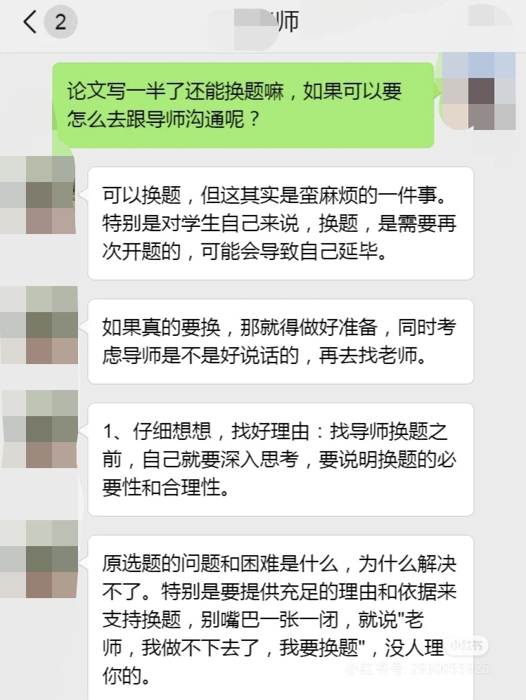 研究生论文想换题直接跟导师说吗？-解答论文写作中遇到的1000个问题第7期-论了个文