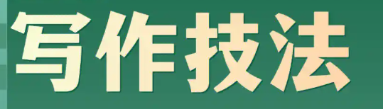 会计毕业论文选题原则与写作技巧-论了个文