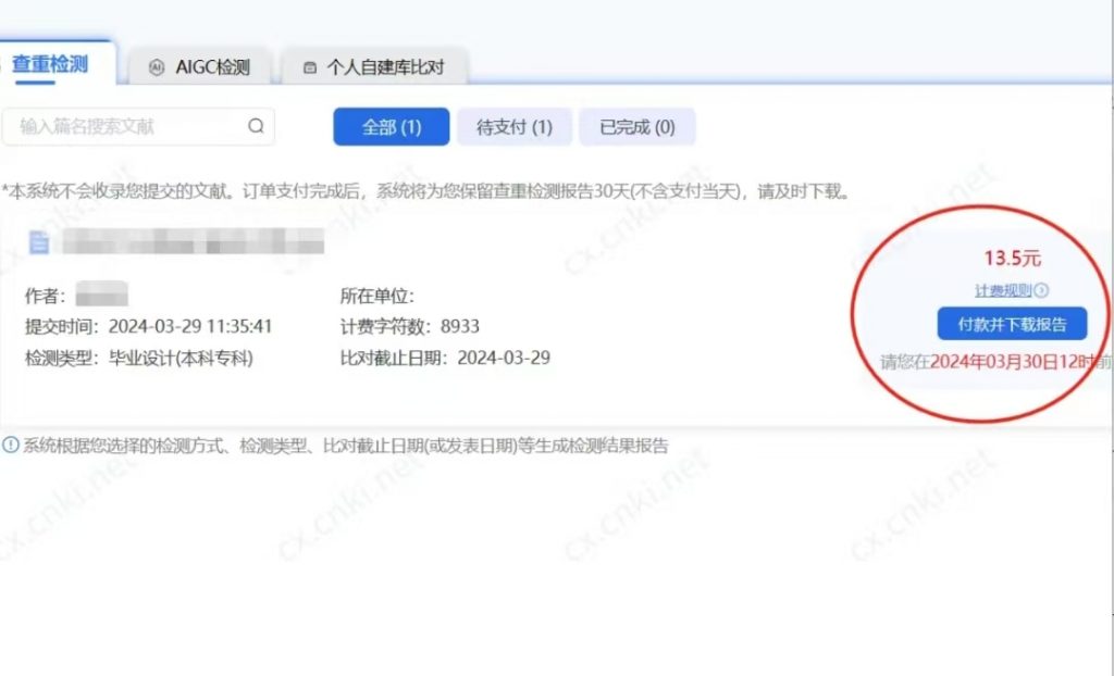 图片[4]-知网个人查重怎么查看报告？-解答论文写作中遇到的1000个问题第36期-论了个文