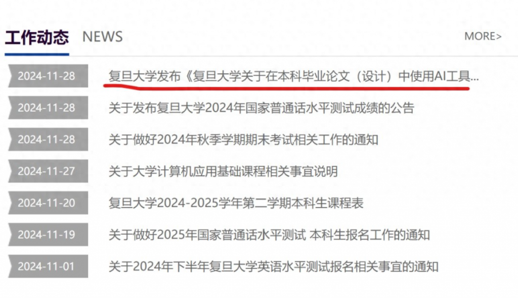 复旦大学发布新规：本科毕业论文中AI工具使用范围与禁止事项详解-论了个文