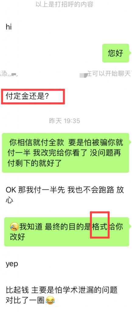 论文修改格式怎么收费？-解答论文写作中遇到的1000个问题第23期-论了个文